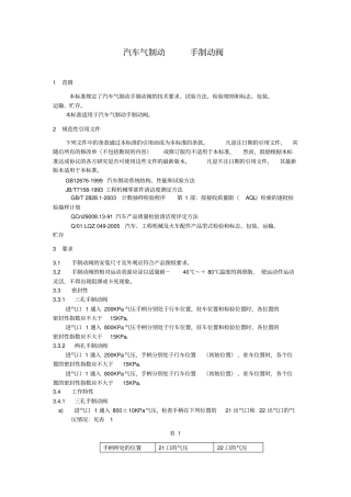 手制动阀标准
