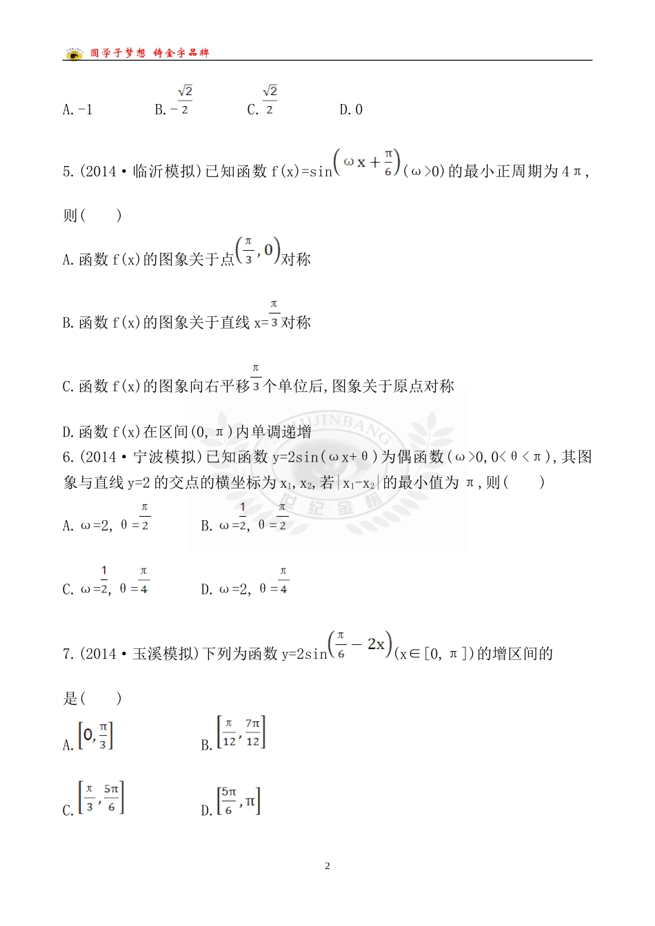 课时提升作业(十七)33_第2页