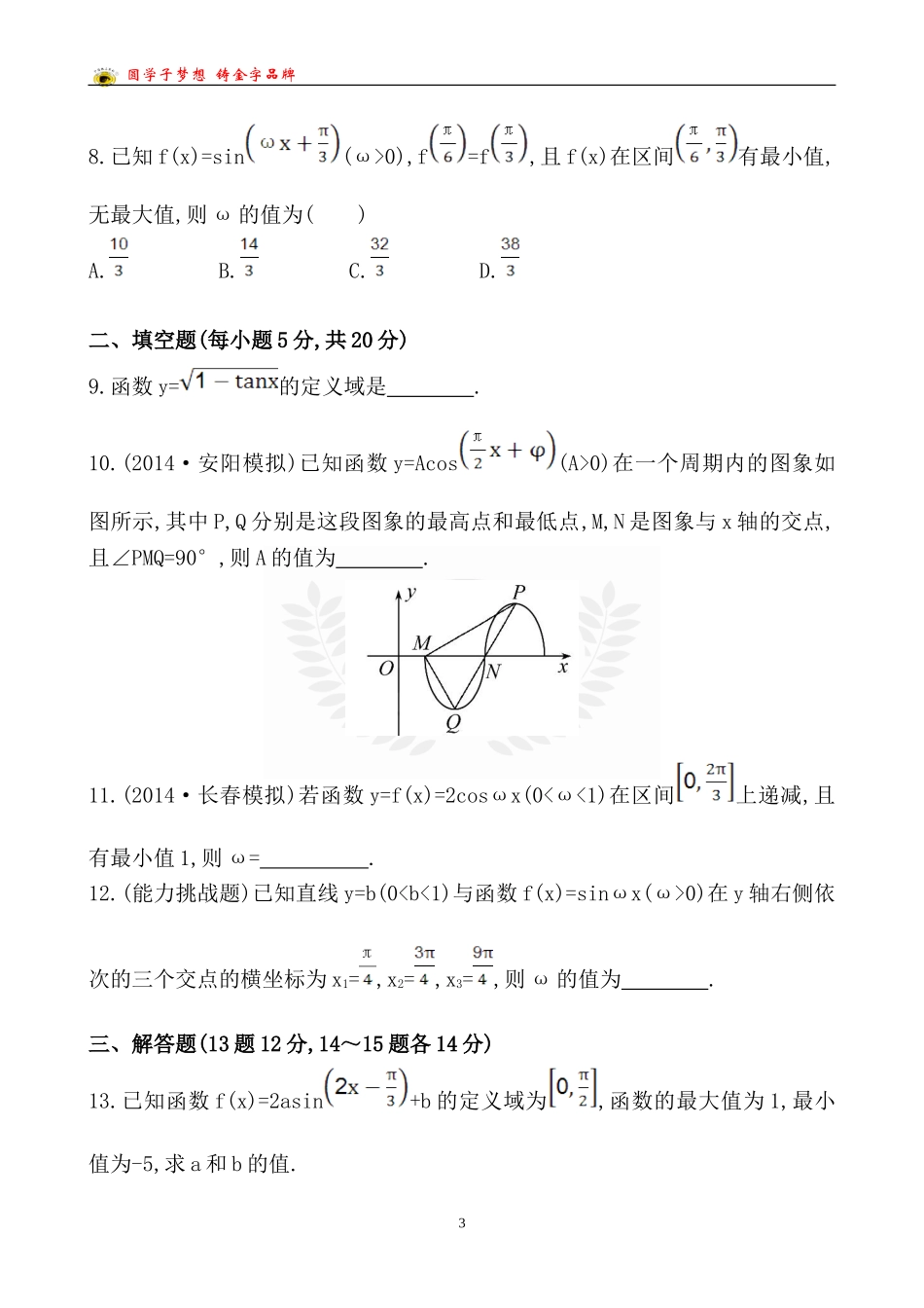 课时提升作业(十七)33_第3页