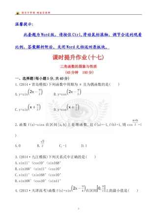 课时提升作业(十七)33