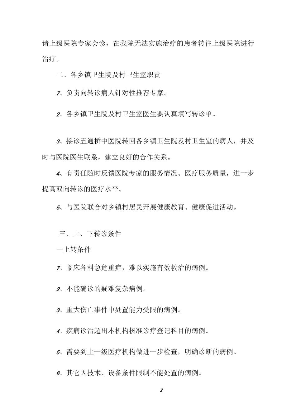 双向转诊制度与服务流程_第2页