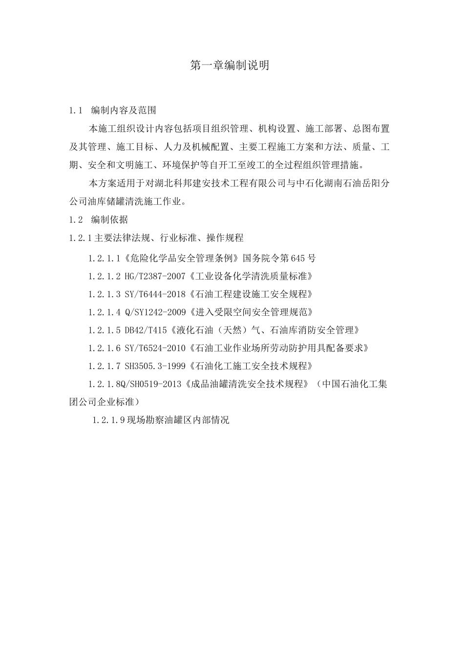 汽油油库清洗方案_第3页