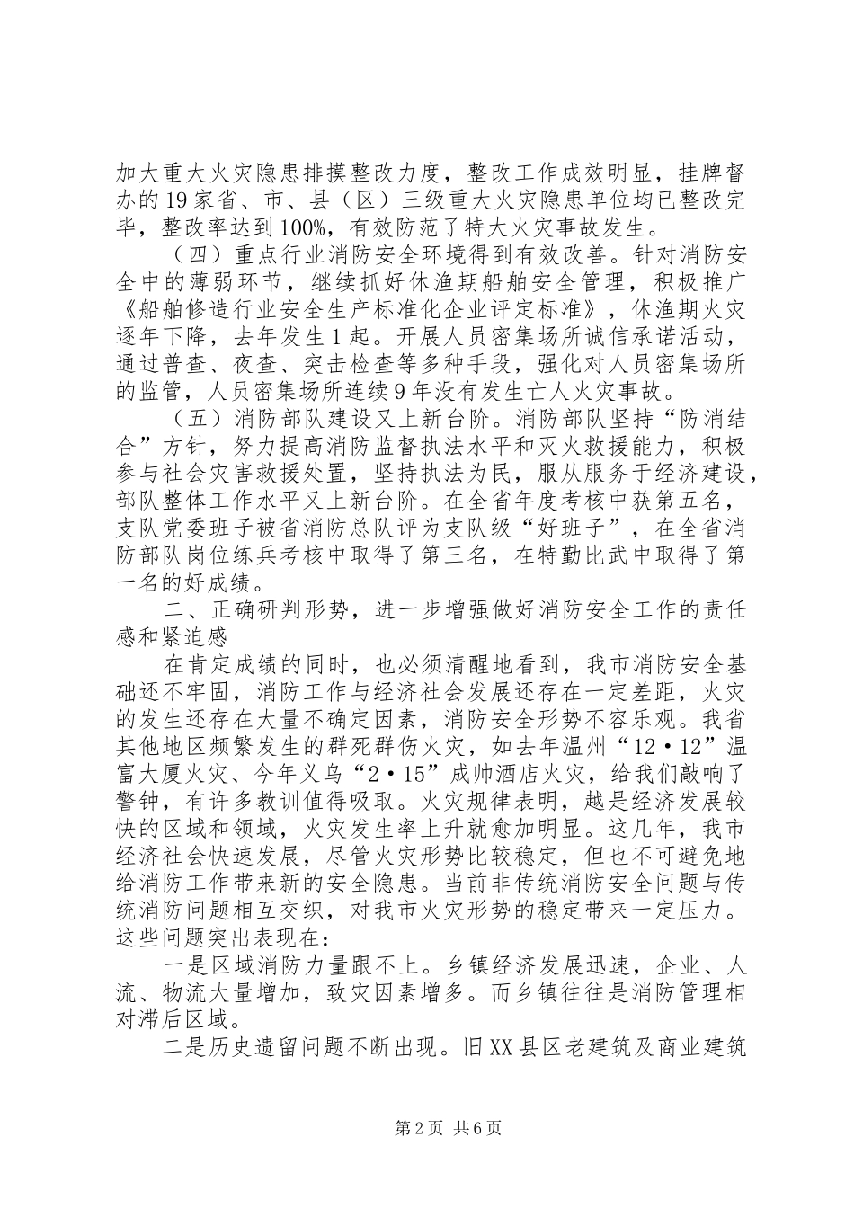 消防安全电视电话讲话发言_第2页