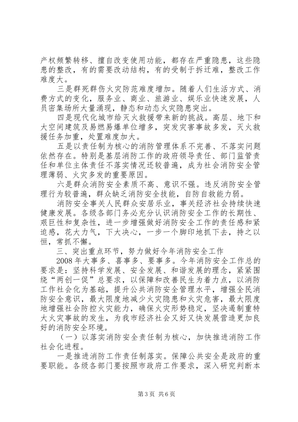 消防安全电视电话讲话发言_第3页