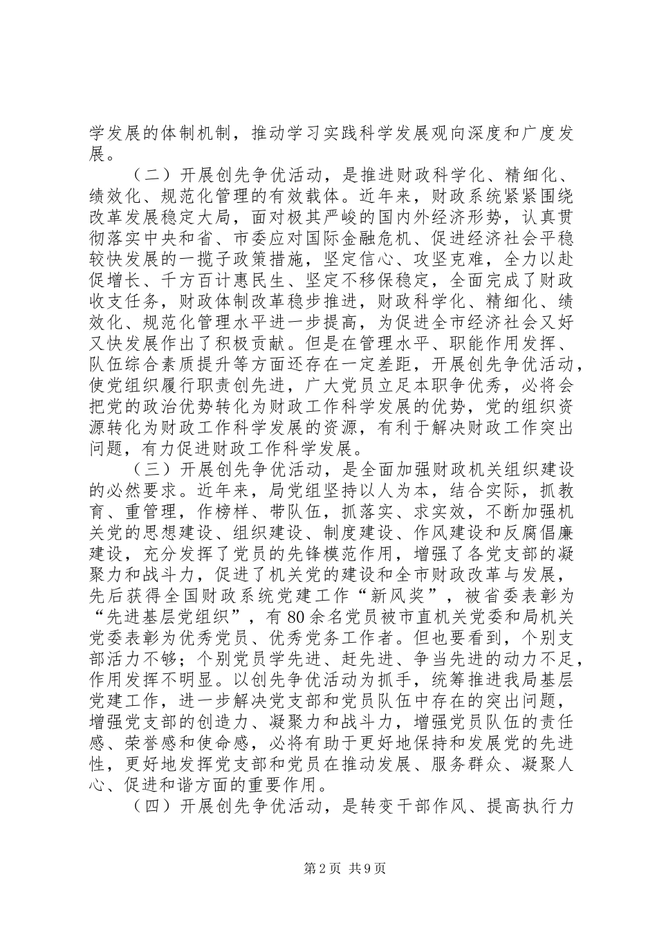 财政局长创先争优动员会议上的讲话发言_第2页