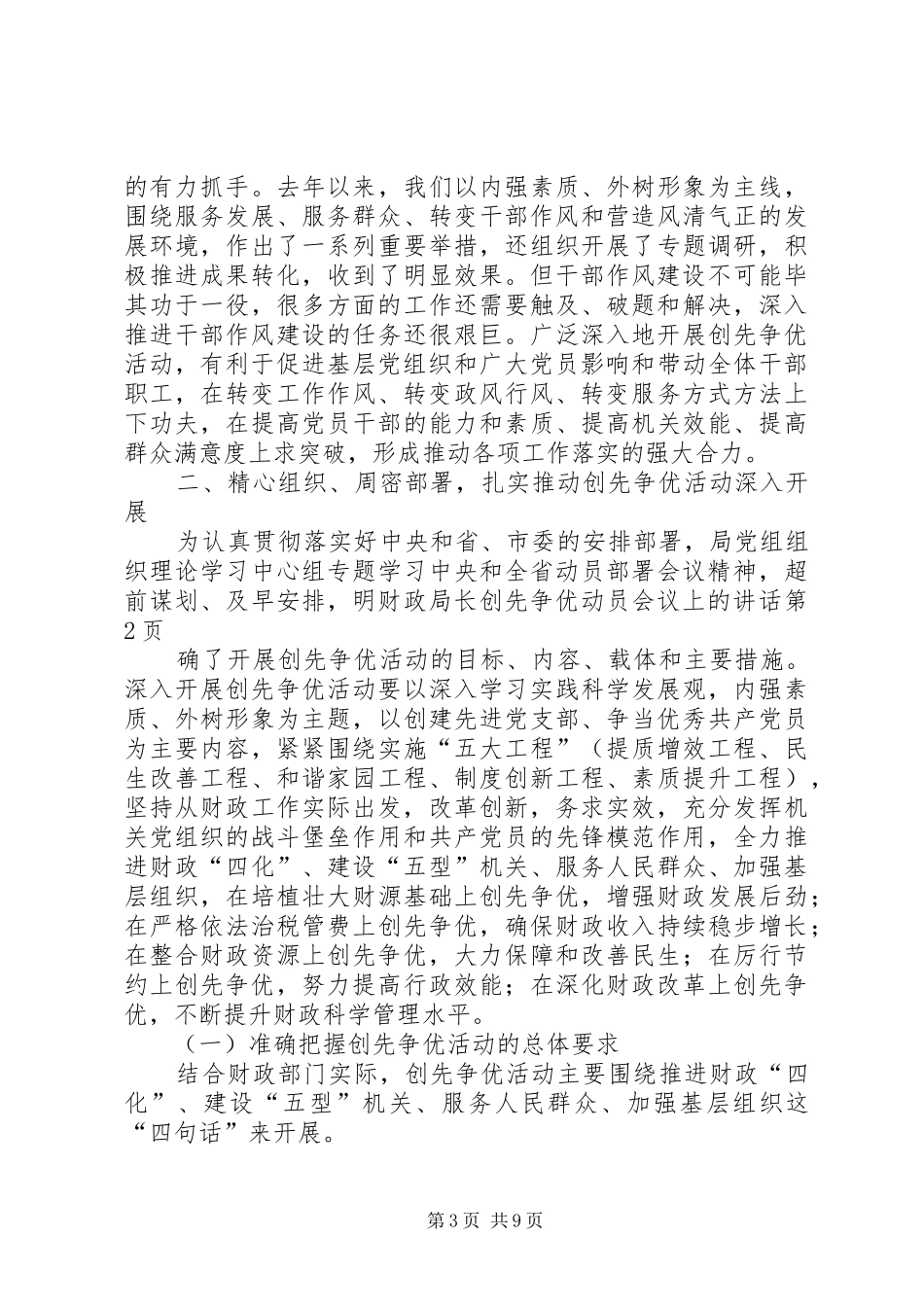 财政局长创先争优动员会议上的讲话发言_第3页
