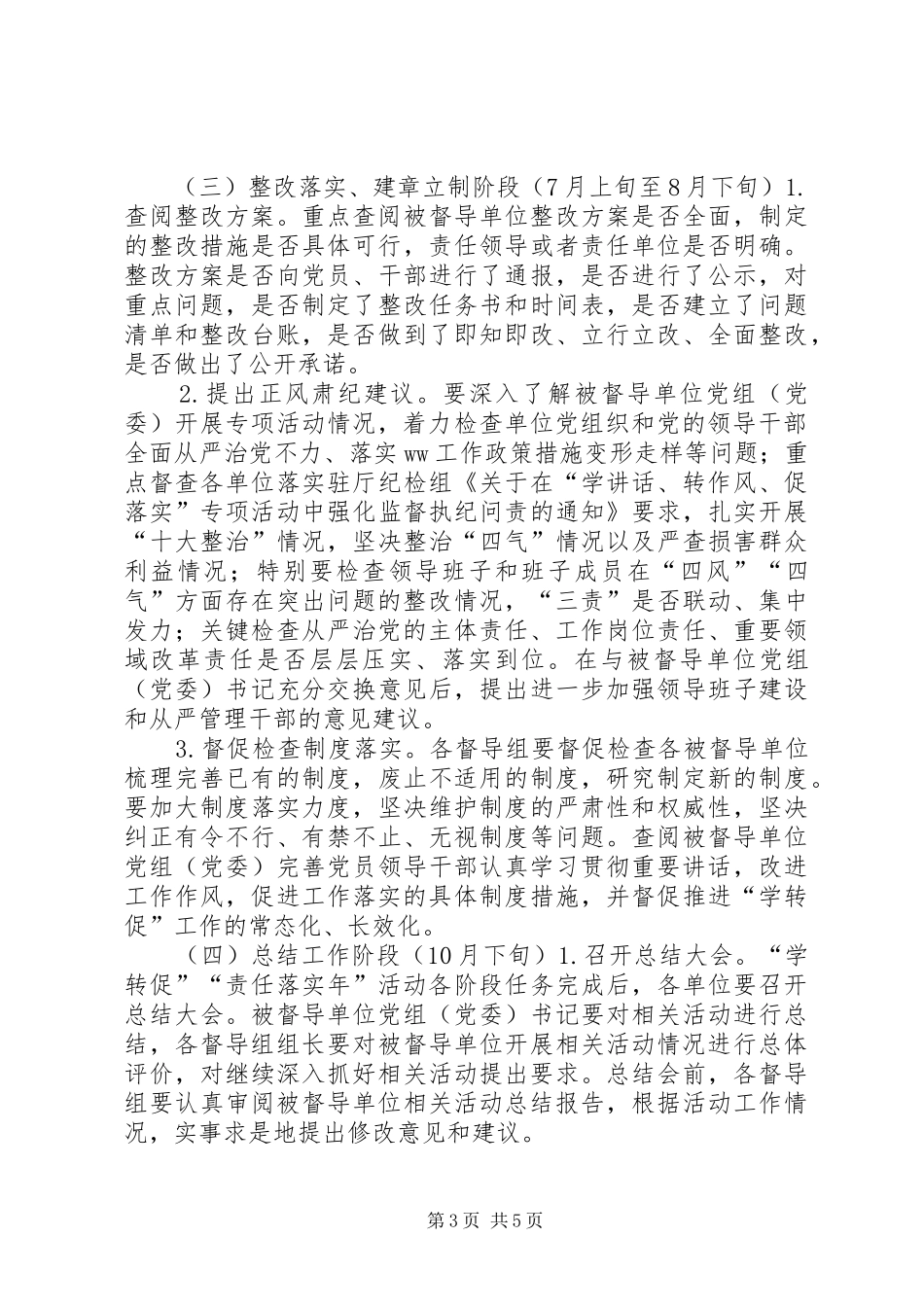 国土资源厅“学讲话发言转作风促落实”专项活动督导工作方案_第3页