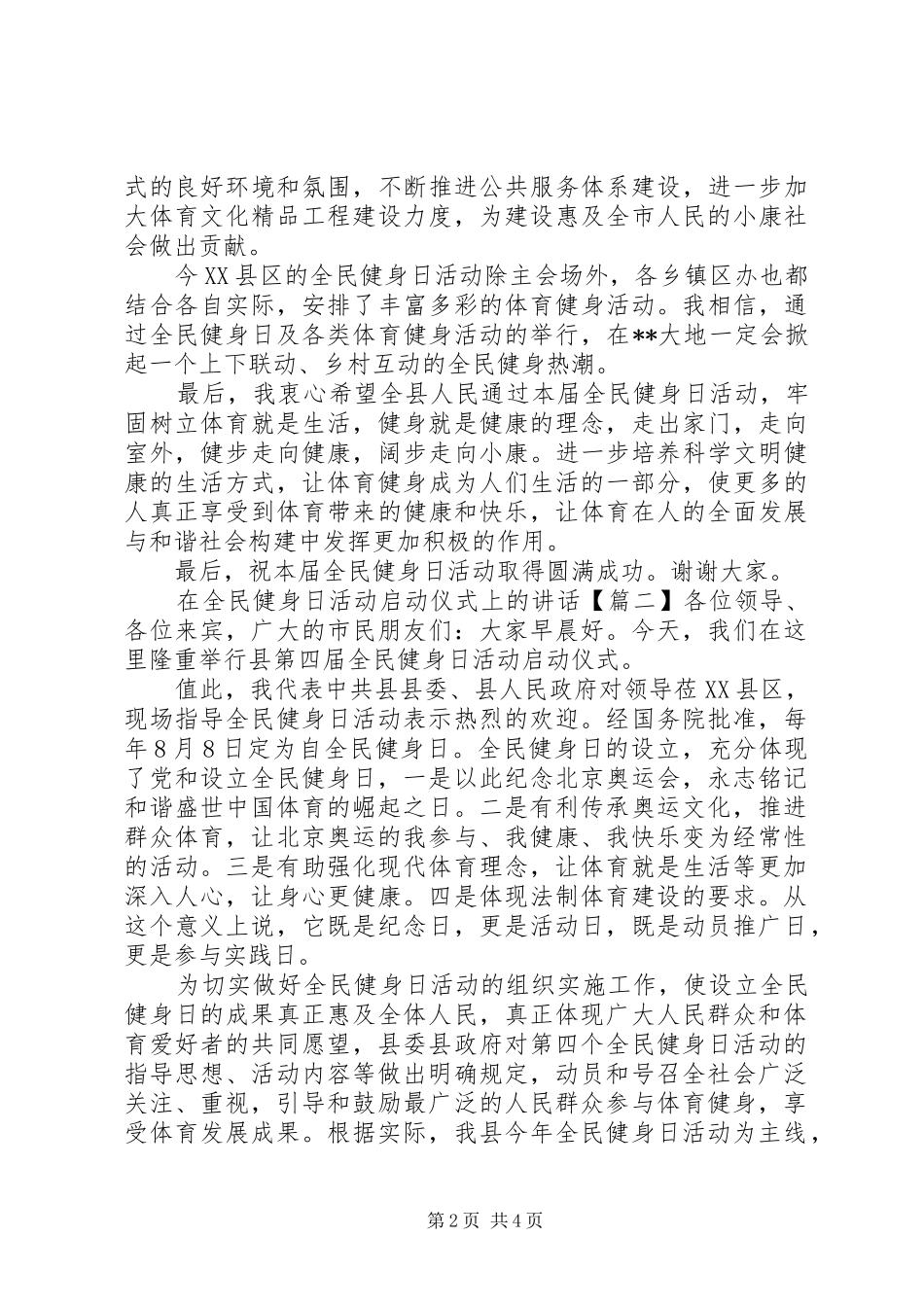 在全民健身日活动启动仪式上的讲话发言_第2页