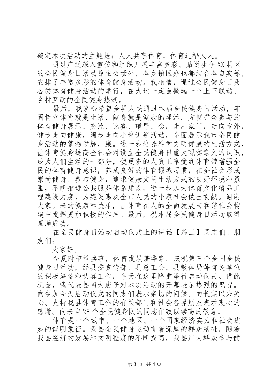 在全民健身日活动启动仪式上的讲话发言_第3页