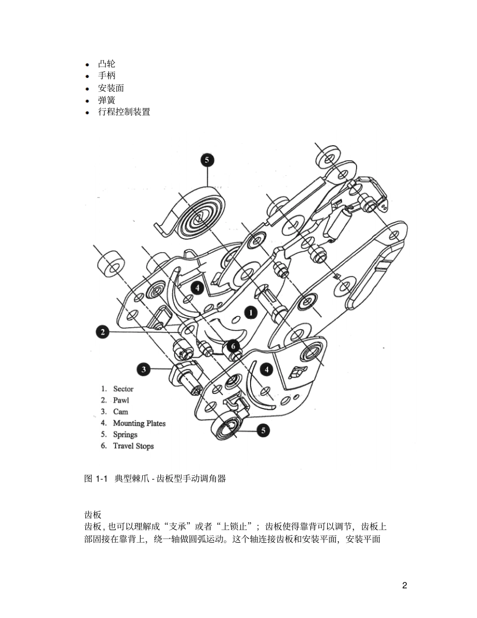 手动调角器设计_第2页