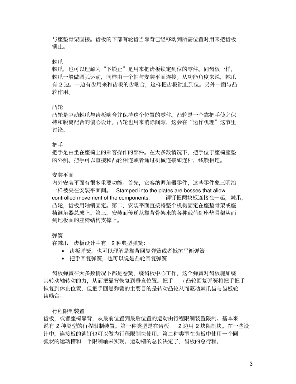手动调角器设计_第3页