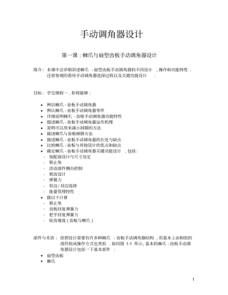 手动调角器设计