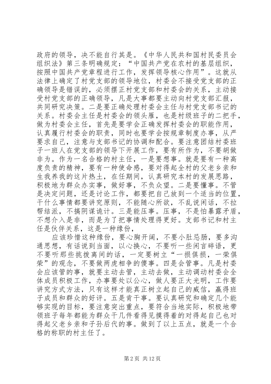 村委会培训讲话发言1_第2页