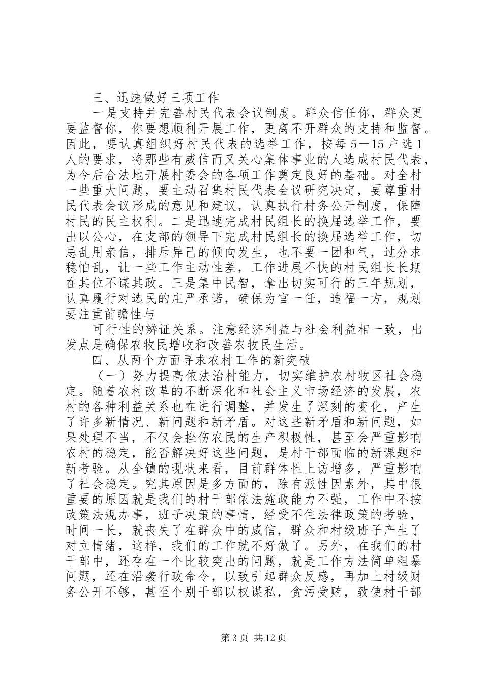 村委会培训讲话发言1_第3页