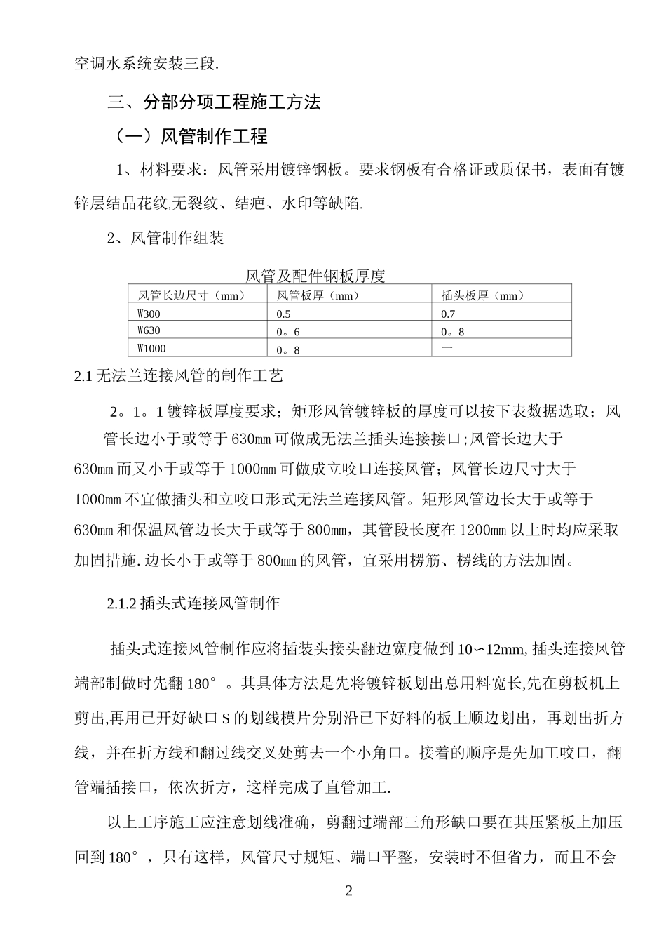 空调安装施工组织设计_第3页