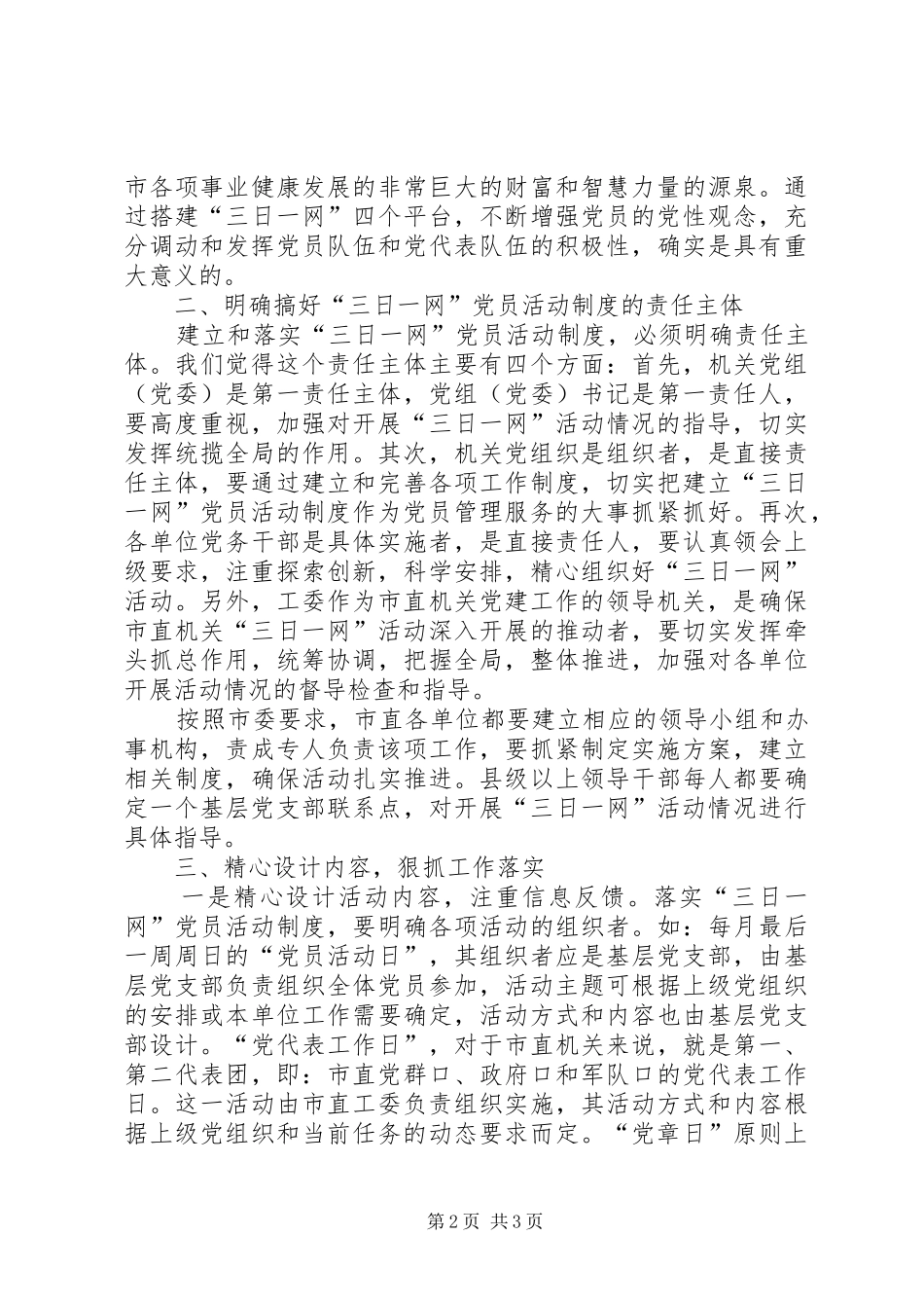 工业局党代表工作日启动仪式讲话发言_第2页