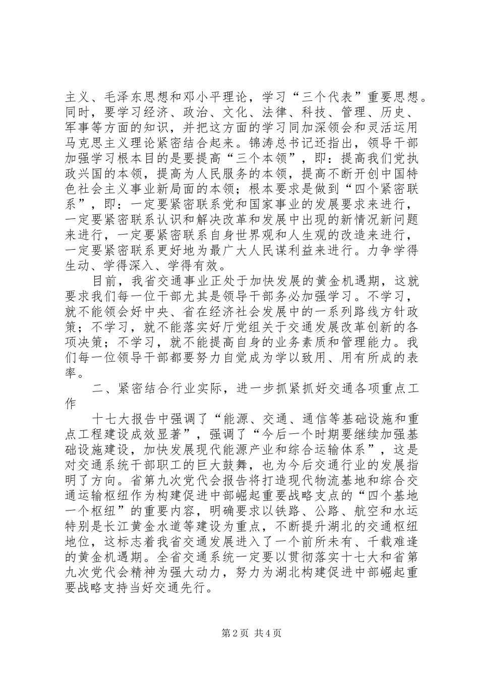 在厅直单位学习十七大精神会议上的讲话发言_第2页