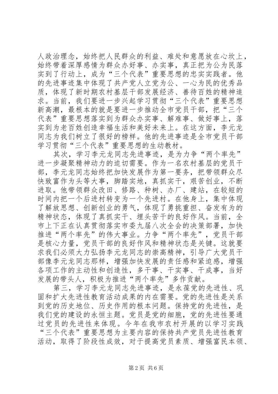 XX在学习李元龙同志先进事迹座谈会上的讲话发言_第2页