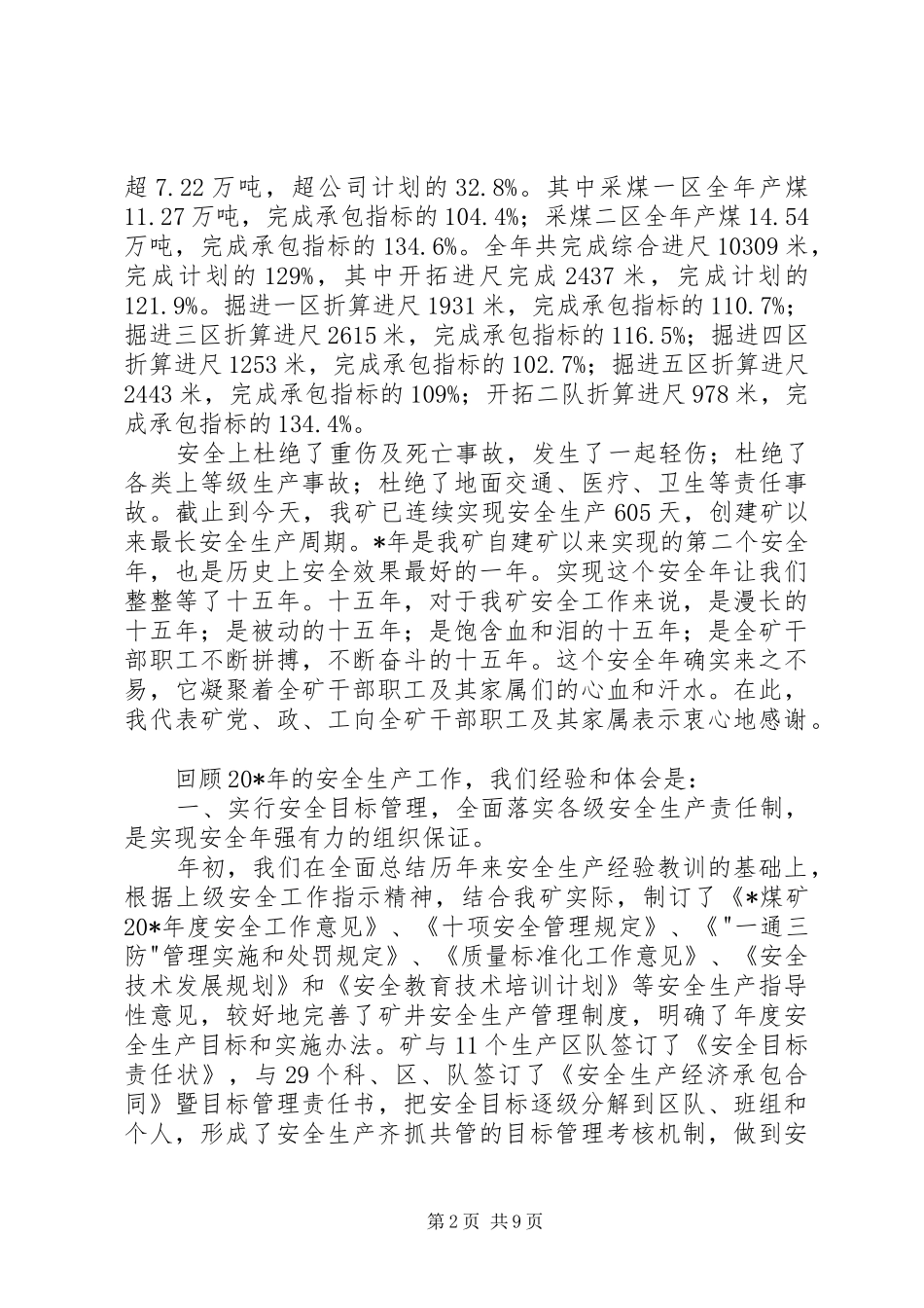 矿长在安全生产表彰大会的讲话发言_第2页
