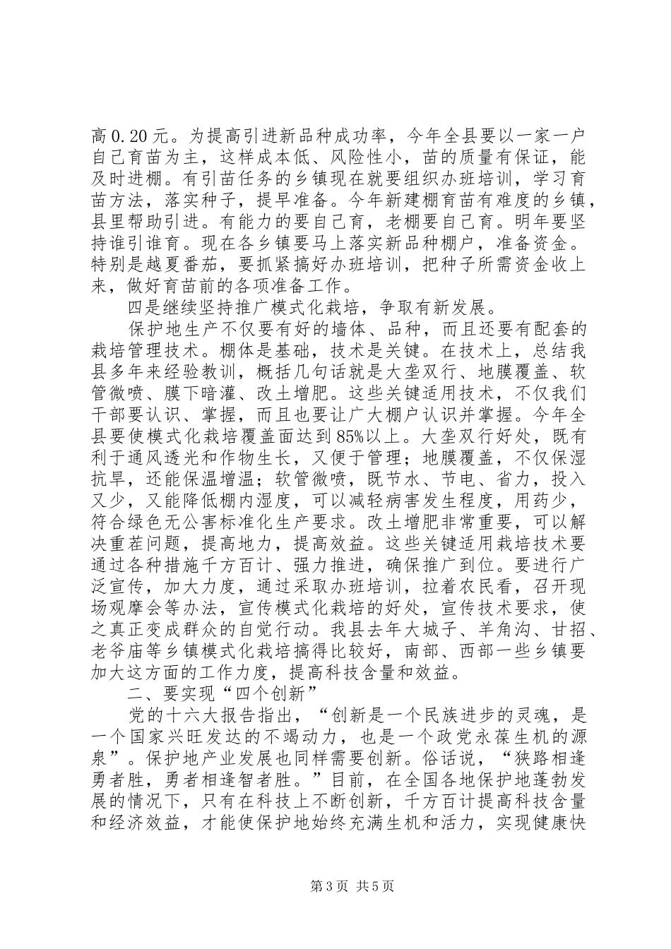 县委生产现场会上的讲话发言_第3页