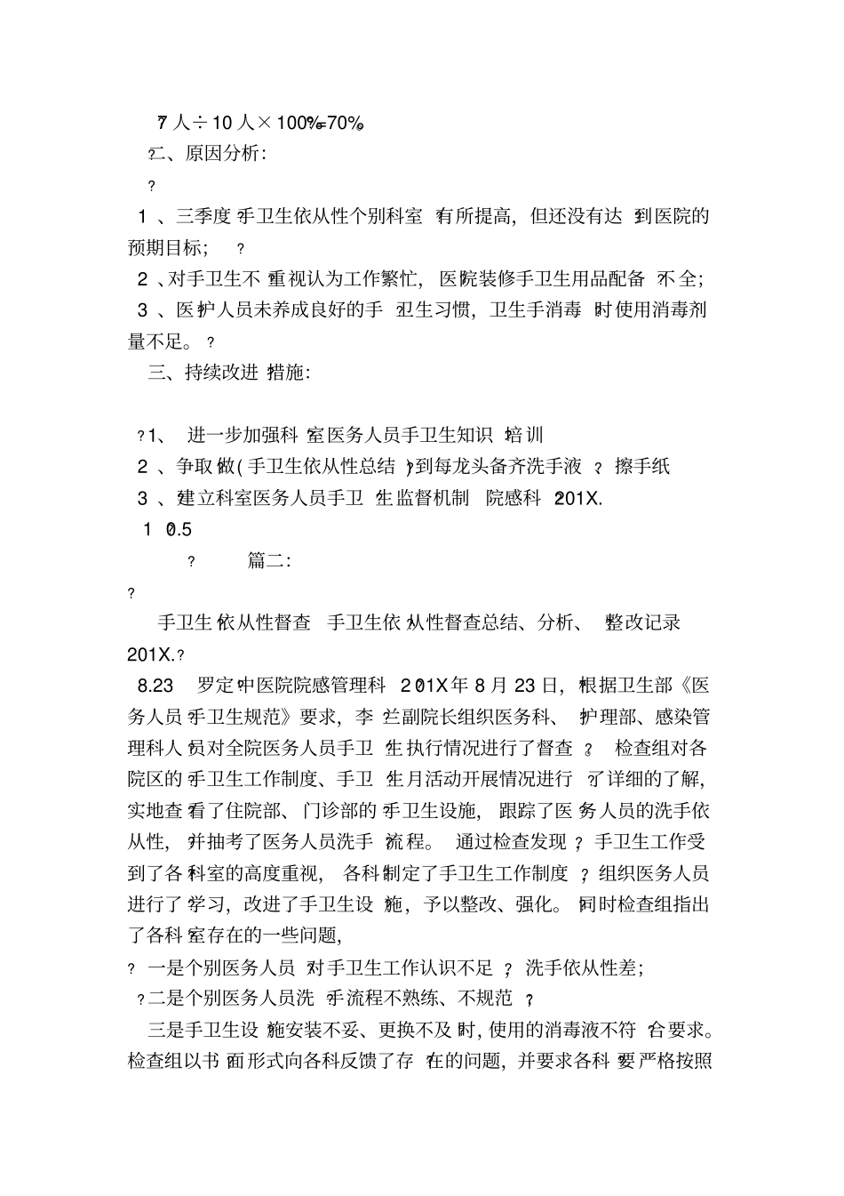手卫生依从性总结_第3页