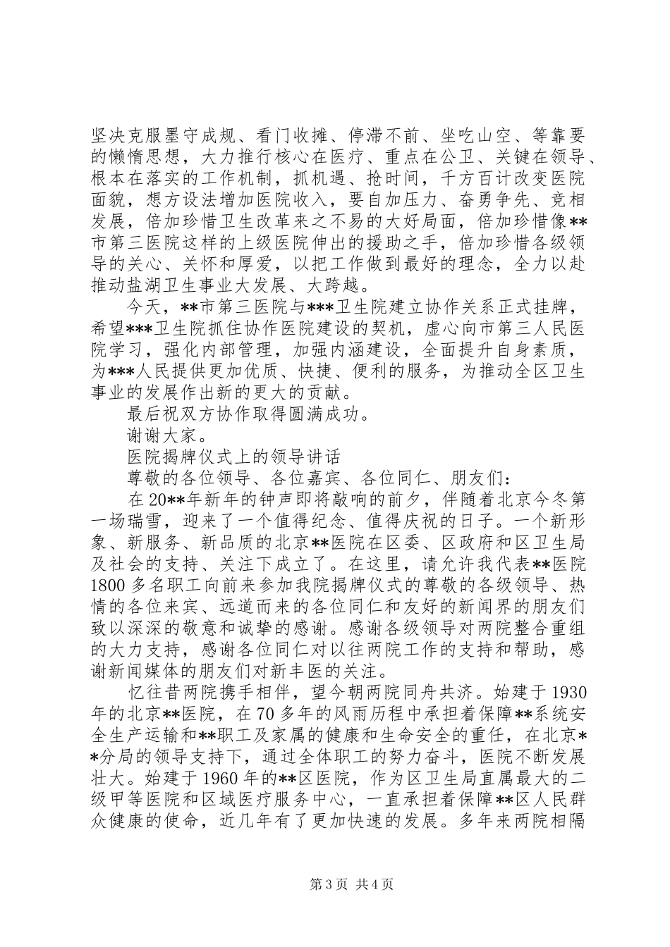 医院上的领导讲话发言_第3页