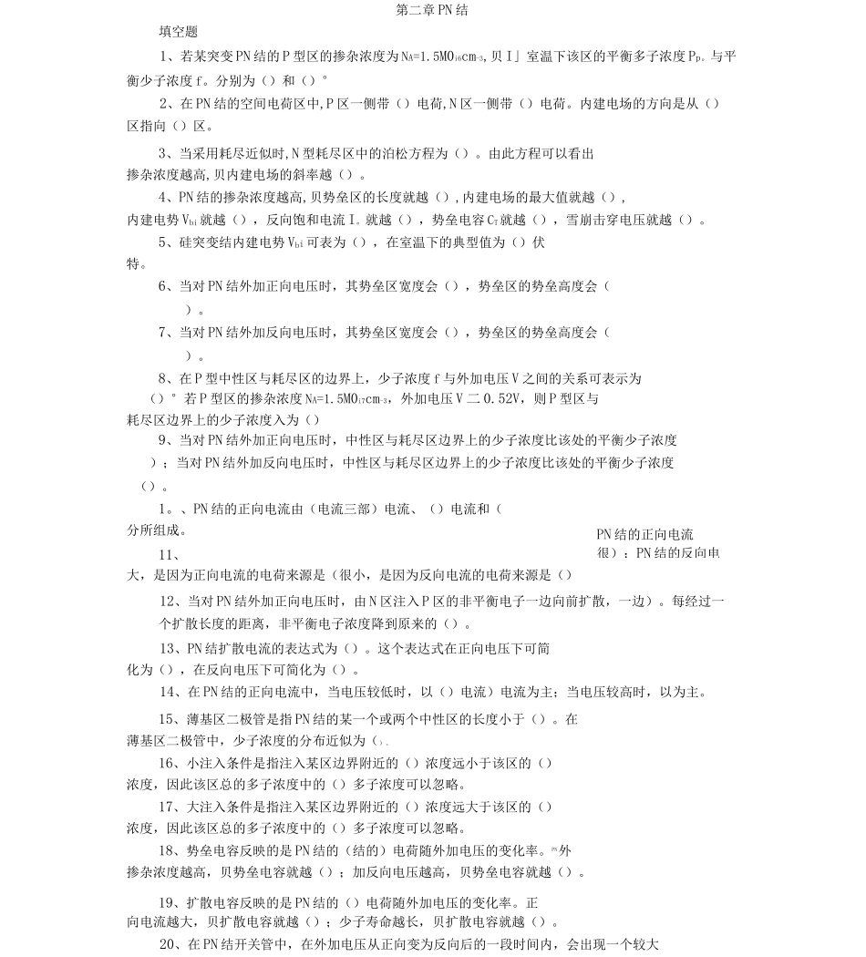 (完整版)电子科技大学微电子器件习题_第1页