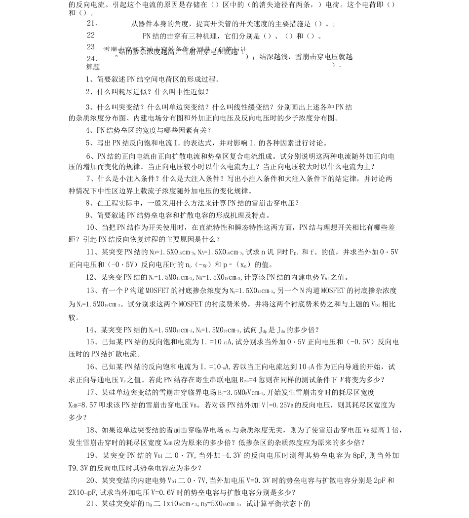 (完整版)电子科技大学微电子器件习题_第2页