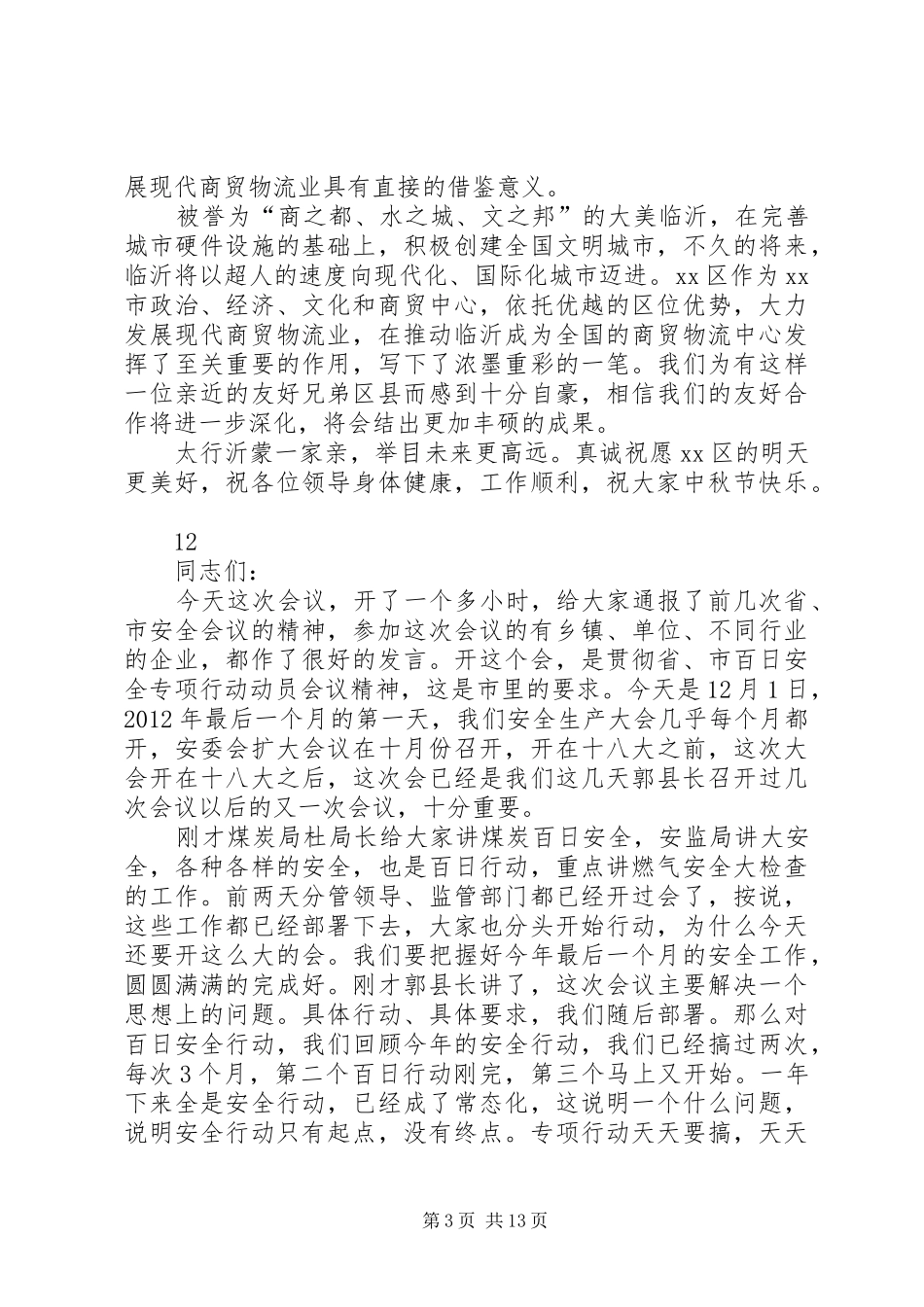 县长在市场贸易博览会上的讲话发言_1_第3页