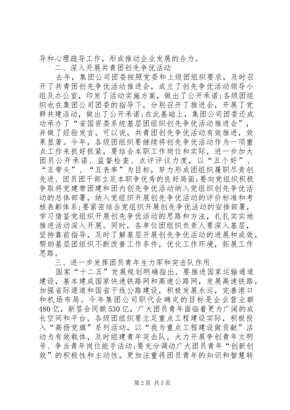 企业共青团人事管理讲话发言_第2页