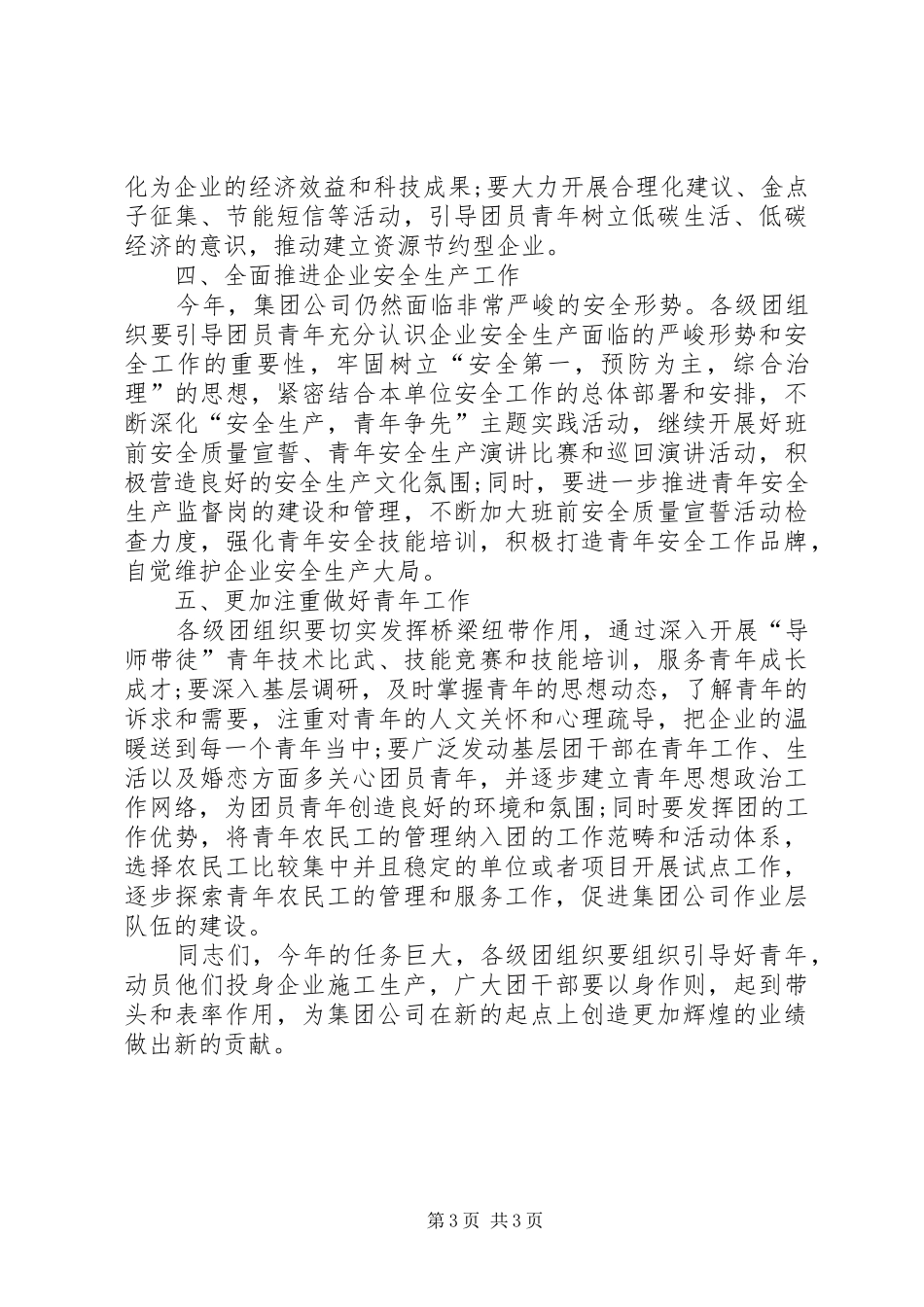 企业共青团人事管理讲话发言_第3页