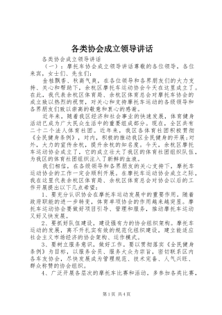 各类协会成立领导讲话发言