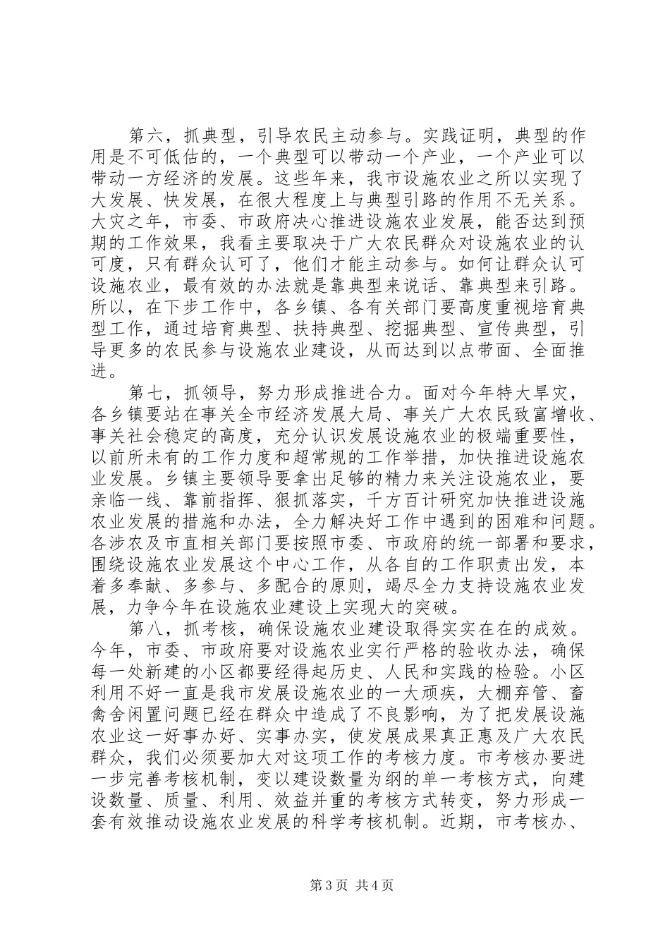 市长在农业建设现场会上的讲话发言_第3页