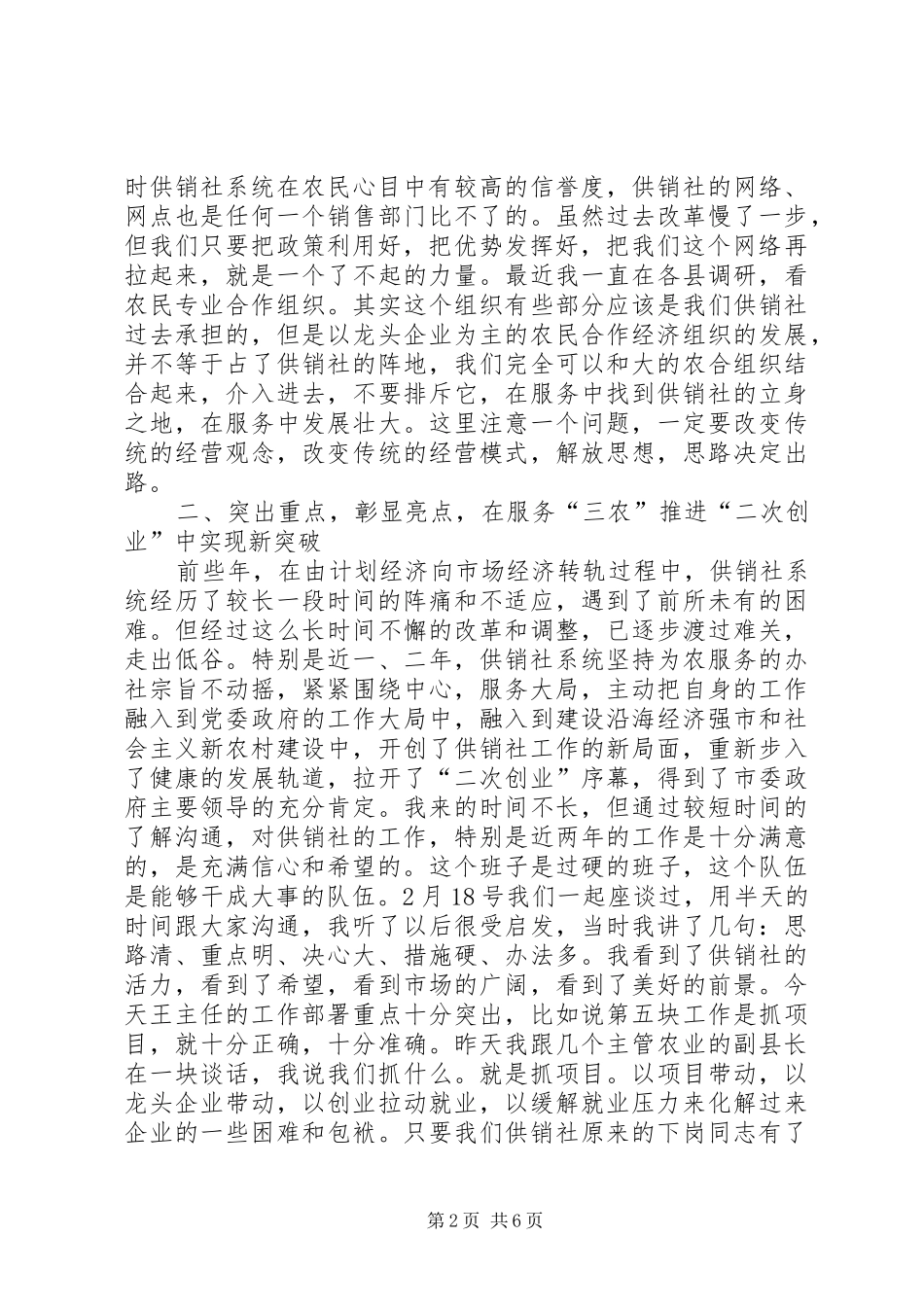 副市长在全市供销社工作会议讲话发言_第2页