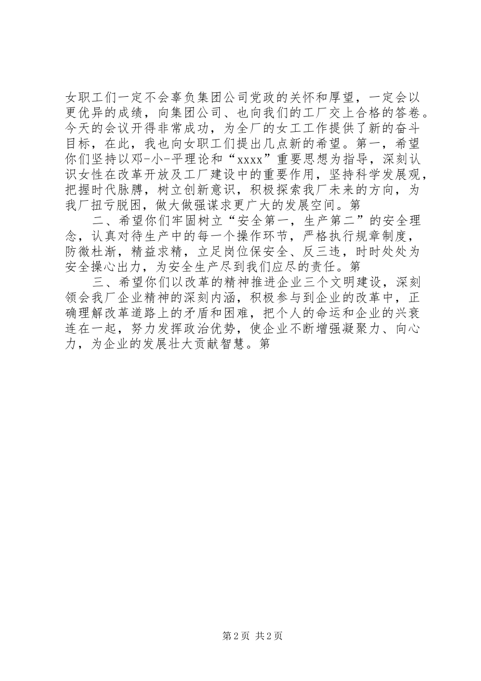 三八表彰会讲话发言_1_第2页