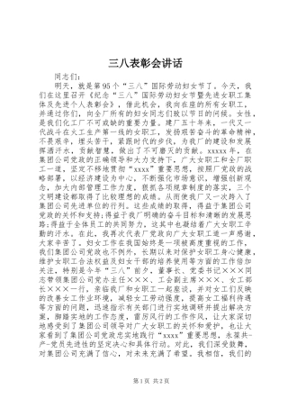 三八表彰会讲话发言_1