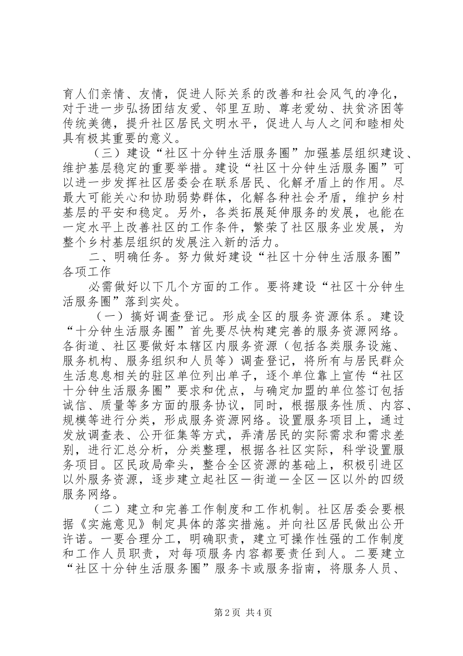 市区建设社区服务讲话发言_第2页