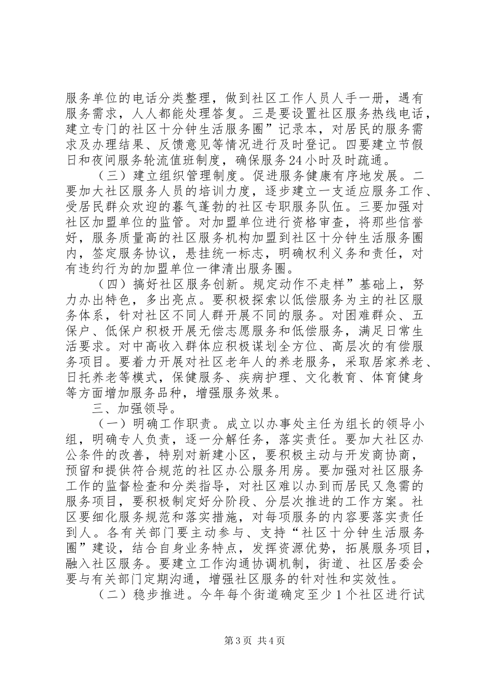 市区建设社区服务讲话发言_第3页