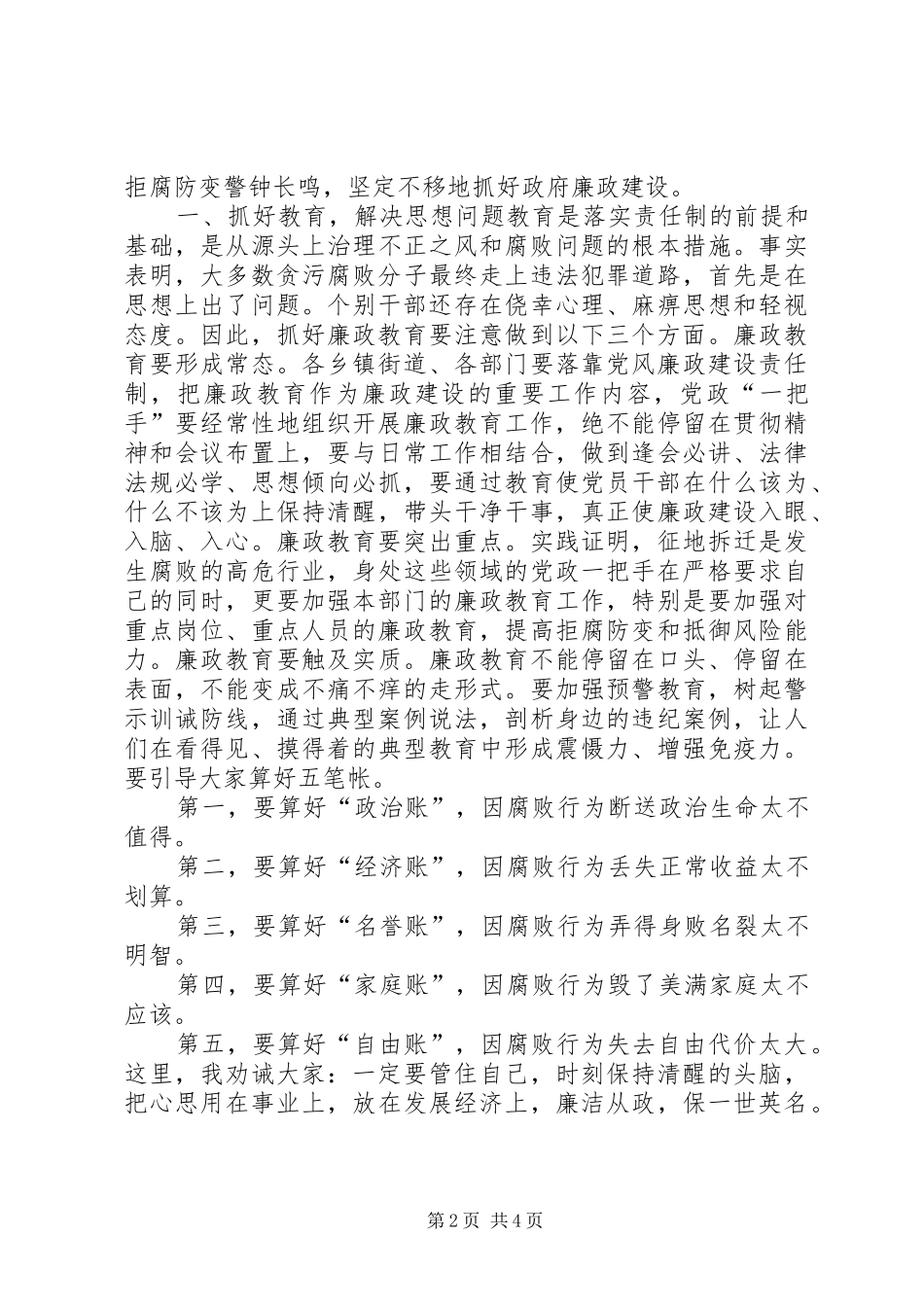 在区征地拆迁廉政工作会上的讲话发言_第2页