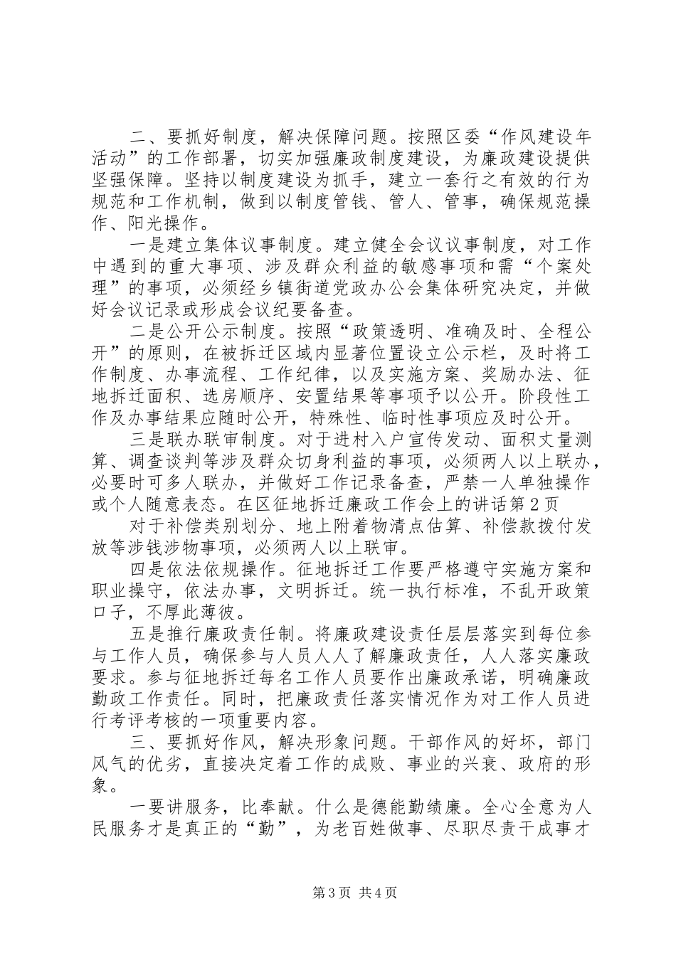 在区征地拆迁廉政工作会上的讲话发言_第3页