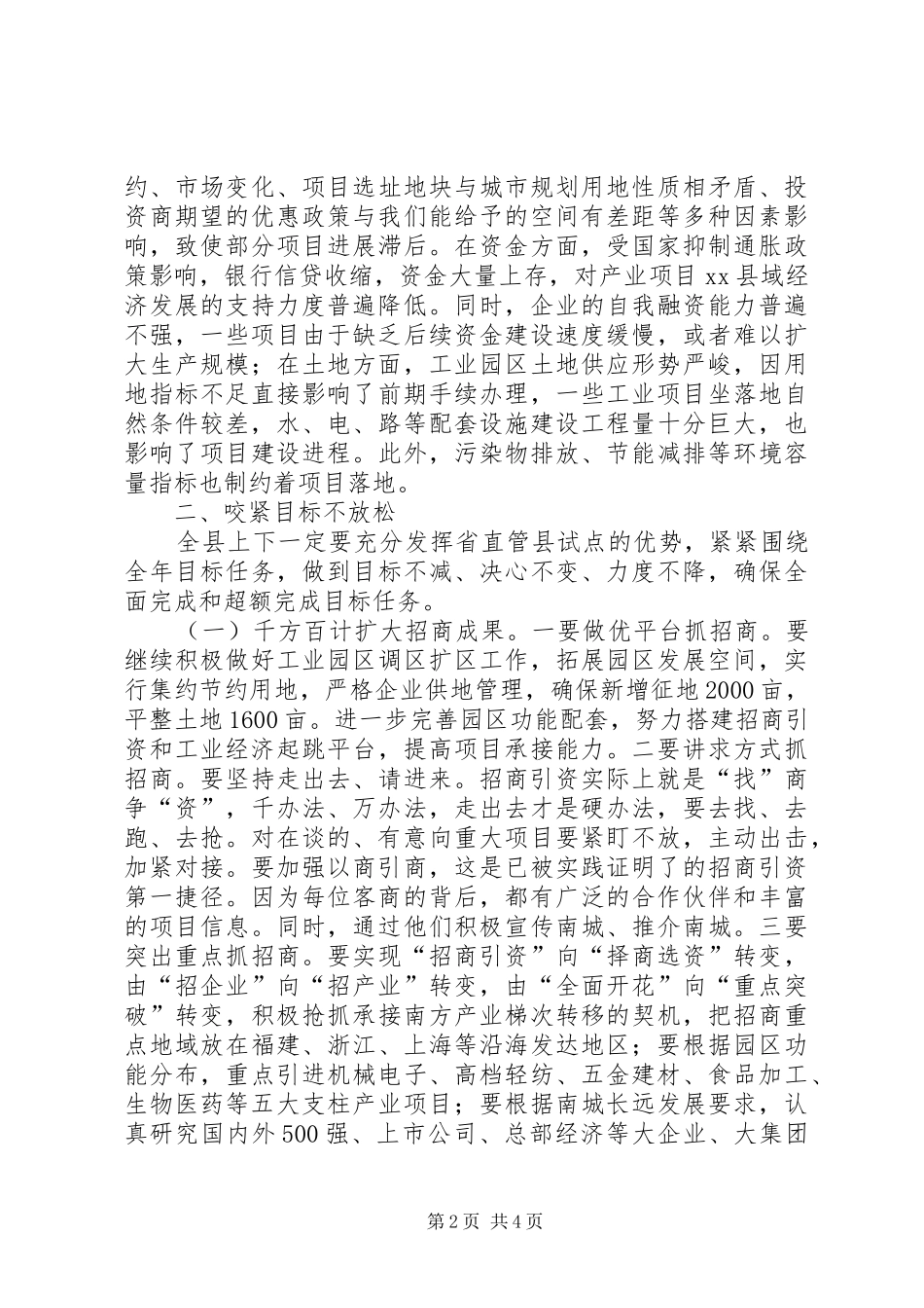 XX年招商引资工作调度会领导讲话发言摘要（二）_1_第2页
