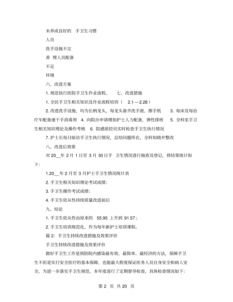 手卫生存在整改措施_第2页