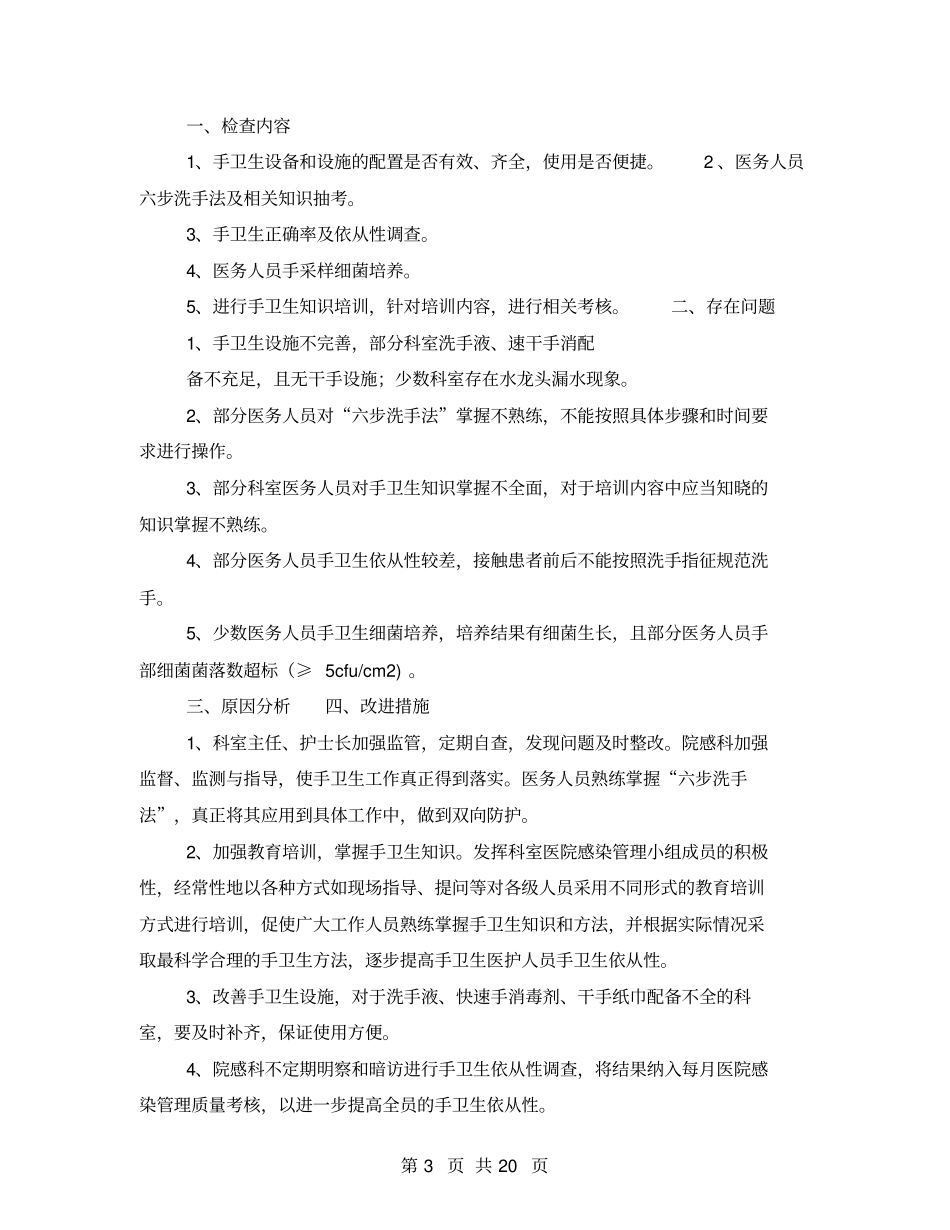手卫生存在整改措施_第3页