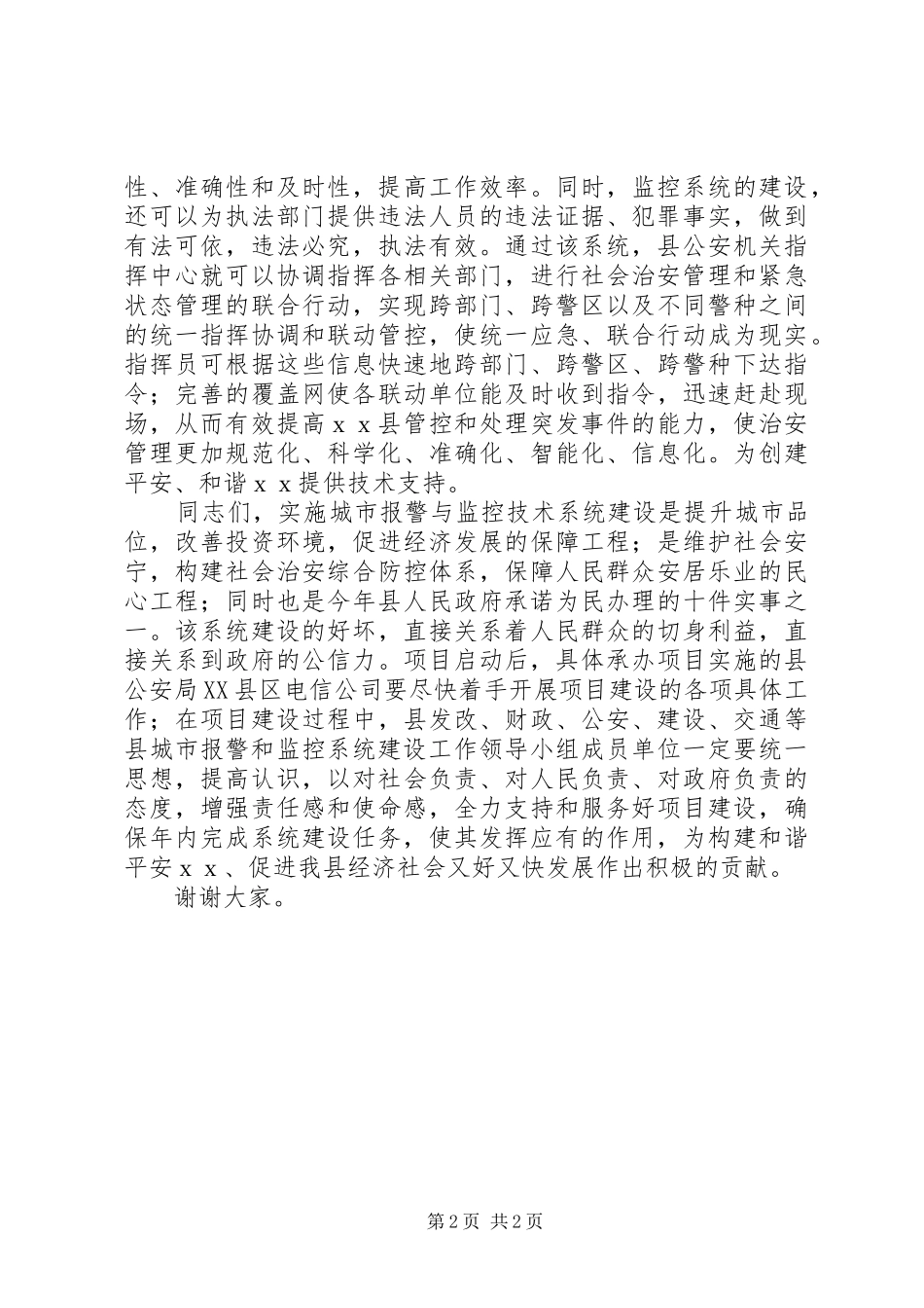 县长在城市监控系统建设签约仪式的讲话发言_第2页