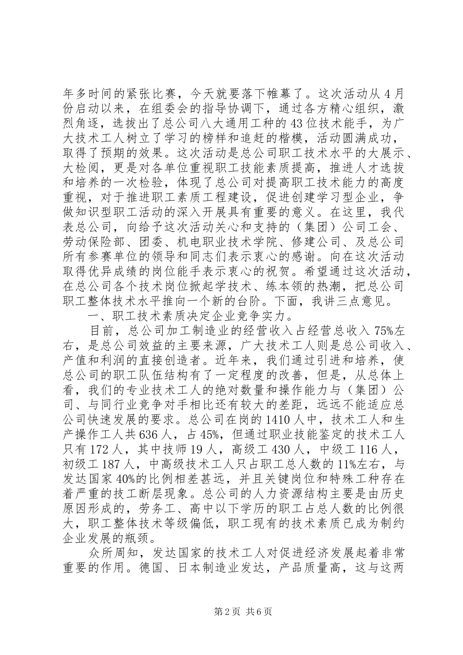 岗位大练兵领导领导讲话发言_第2页