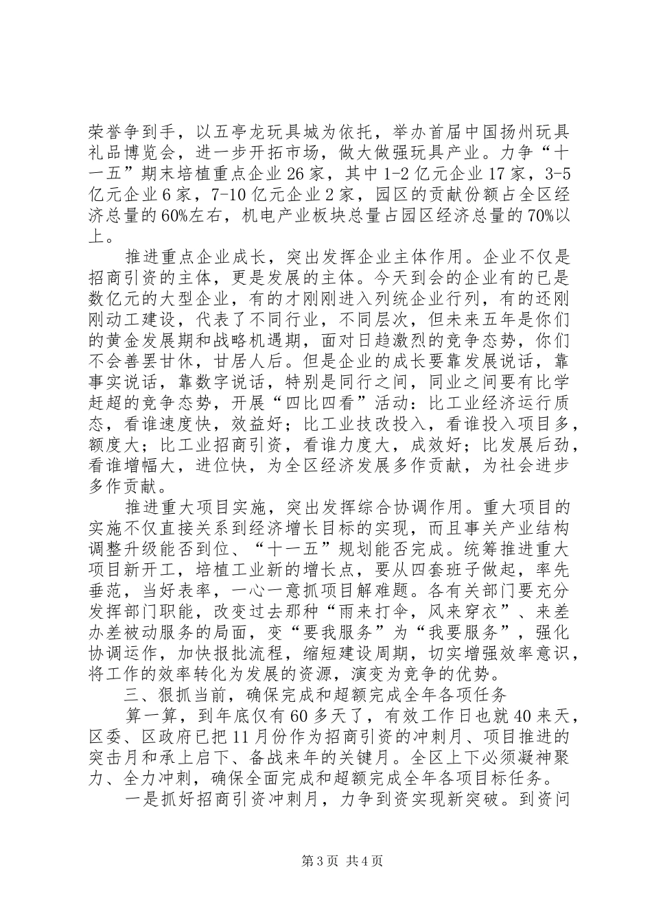 在全区工业“三重”工作推进座谈会上的讲话发言_第3页