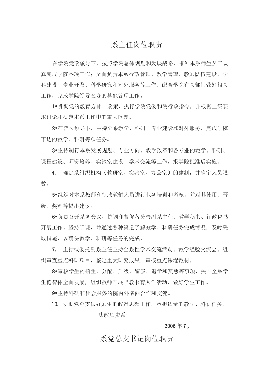 系部岗位职责_第1页
