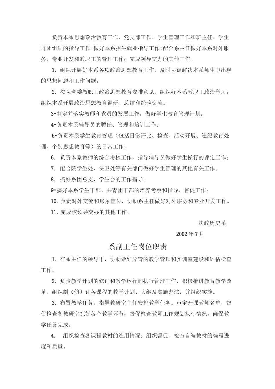 系部岗位职责_第2页