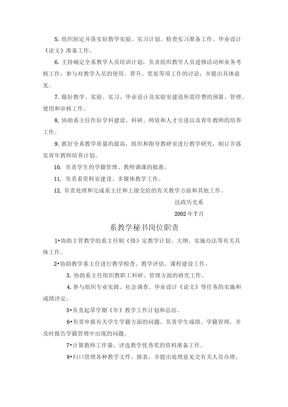 系部岗位职责_第3页