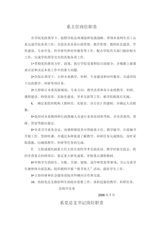 系部岗位职责